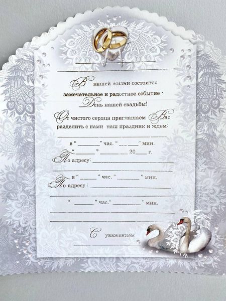 Запрошення на весілля на россійській мові залишки 8 шт 2667802051 фото