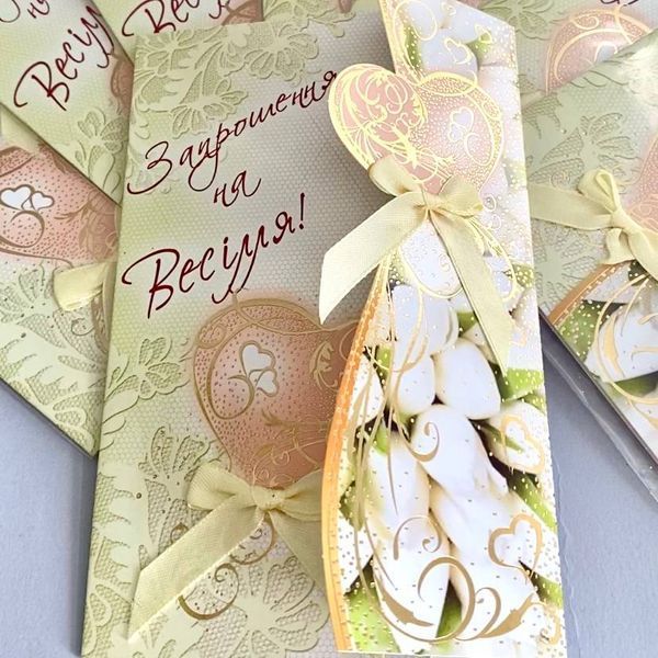 Запрошення на весілля Українською | На 3 адреси (10х15 см) з атласною стрічкою 149583508 фото