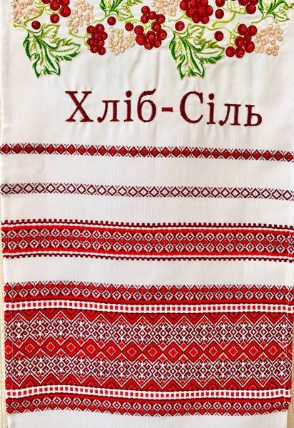 Весільний рушник &laquo;Хліб-Сіль&raquo; з калиною (тканий, машинна вишивка)  180 см 49751 фото