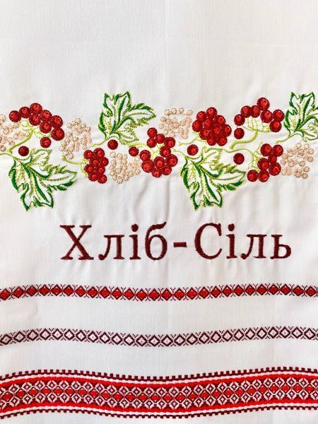 Весільний рушник &laquo;Хліб-Сіль&raquo; з калиною (тканий, машинна вишивка)  180 см 49751 фото